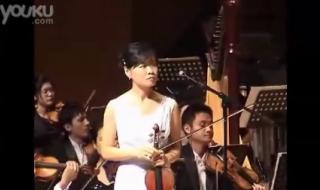 谁能告诉我《梁祝》奏曲有多长时间 小提琴协奏曲梁祝